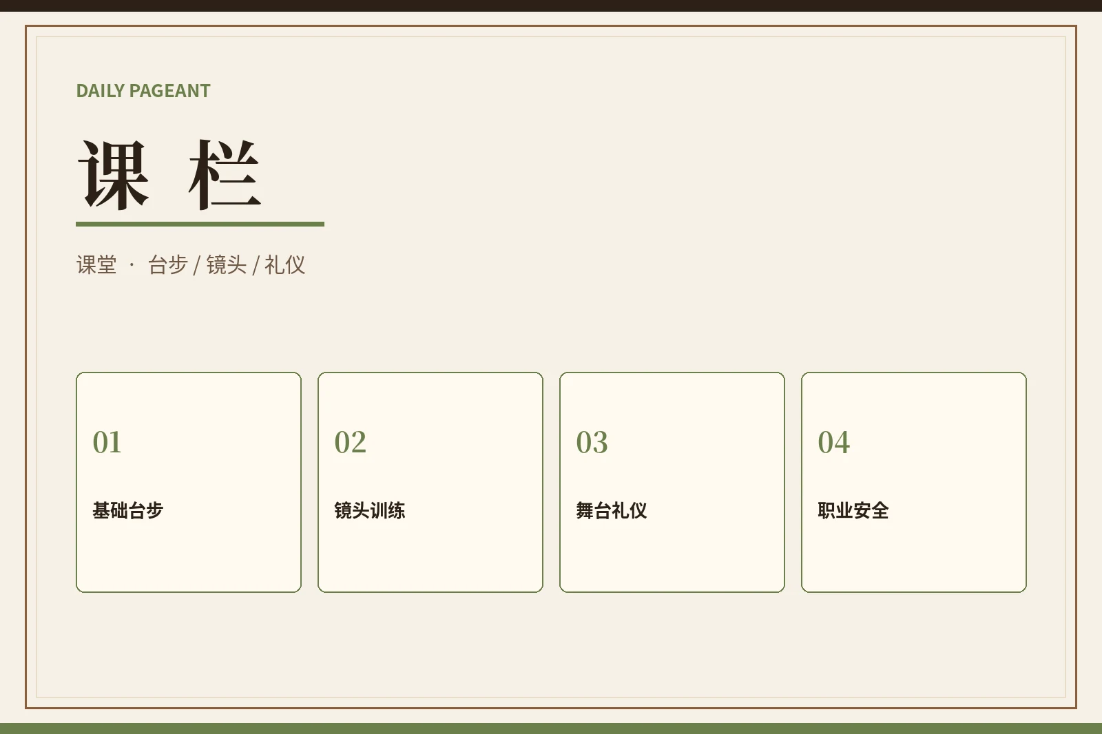 每日大赛课栏