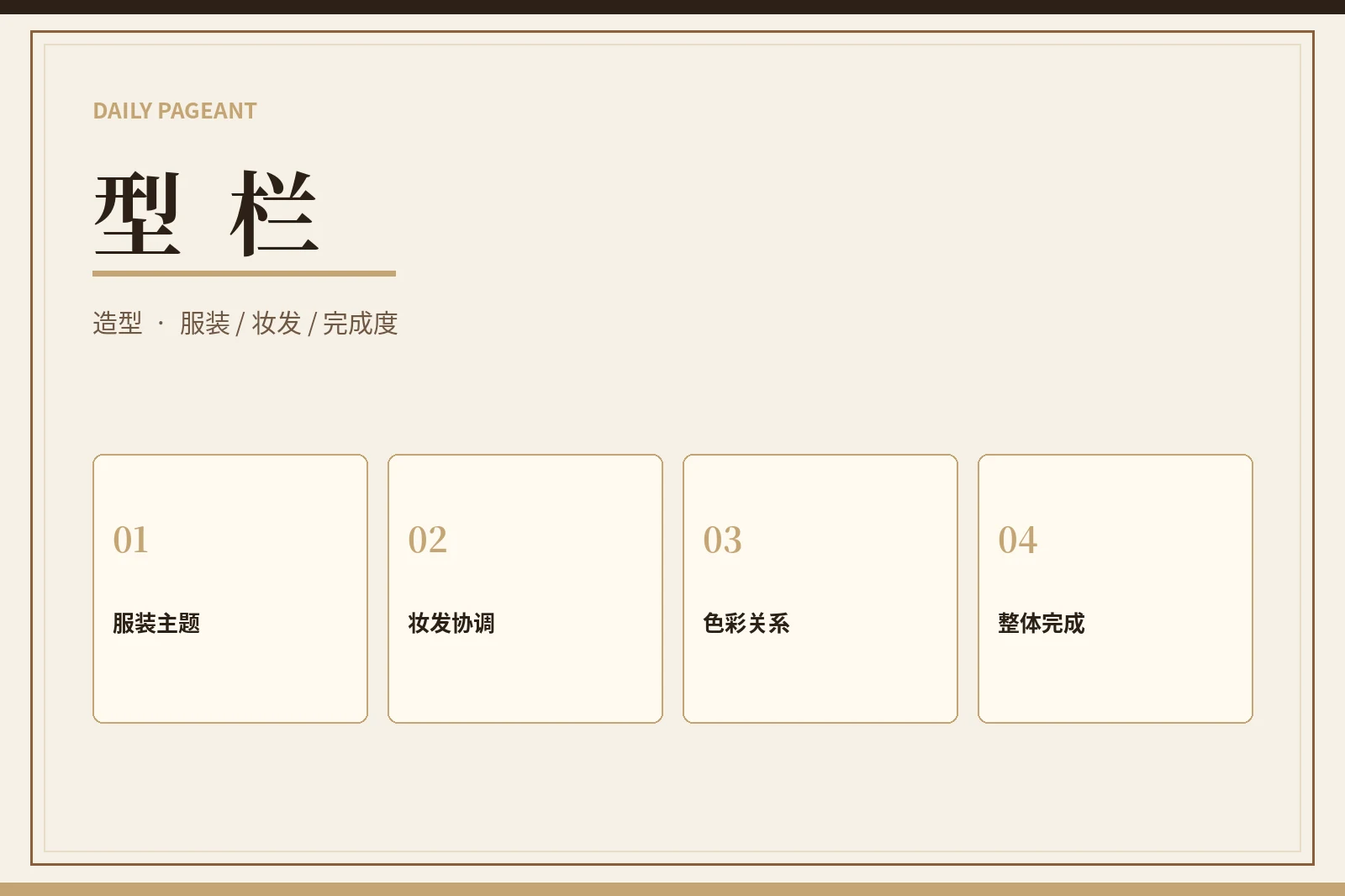 每日大赛型栏