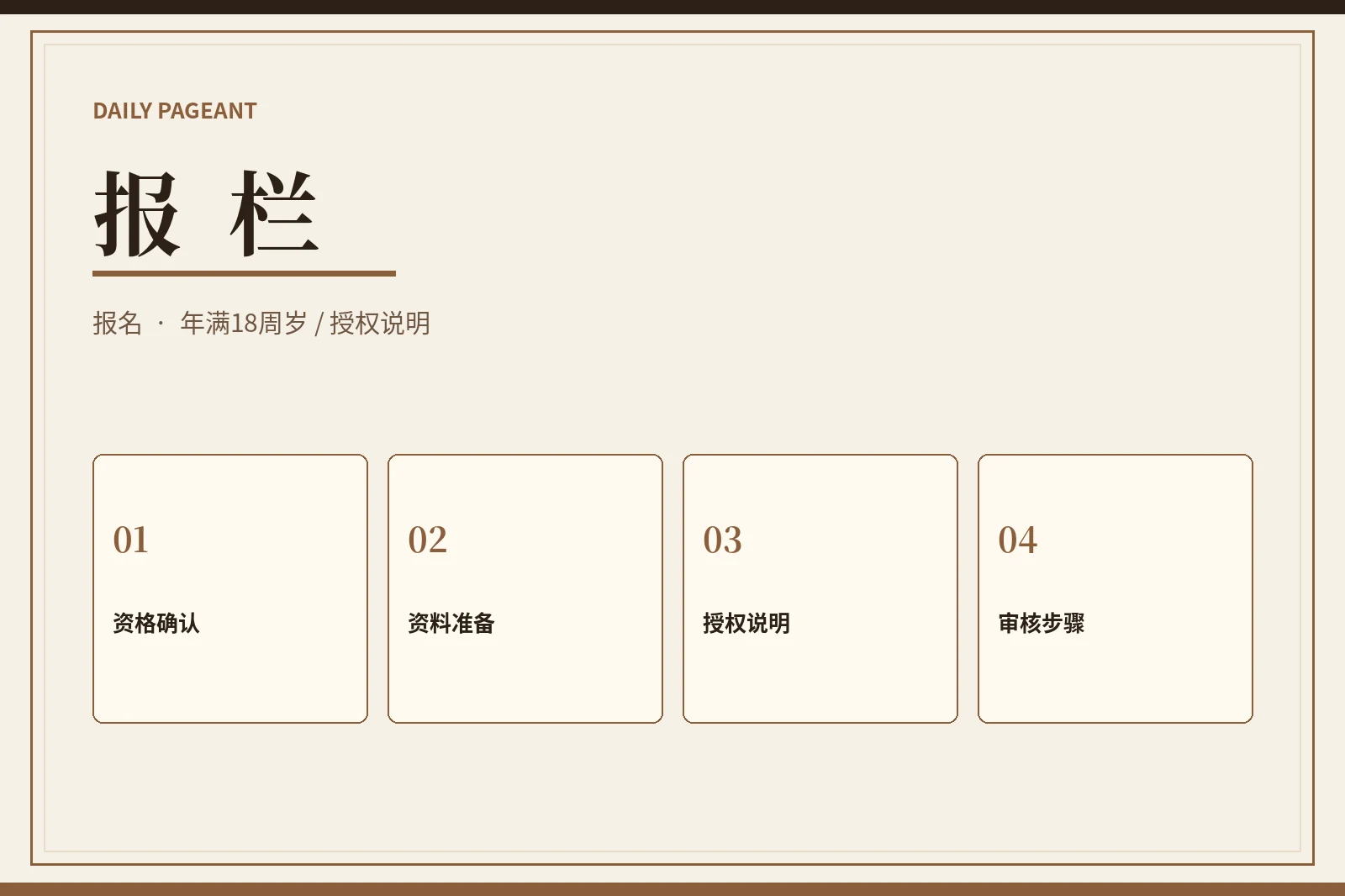 成人参赛指南与资料准备