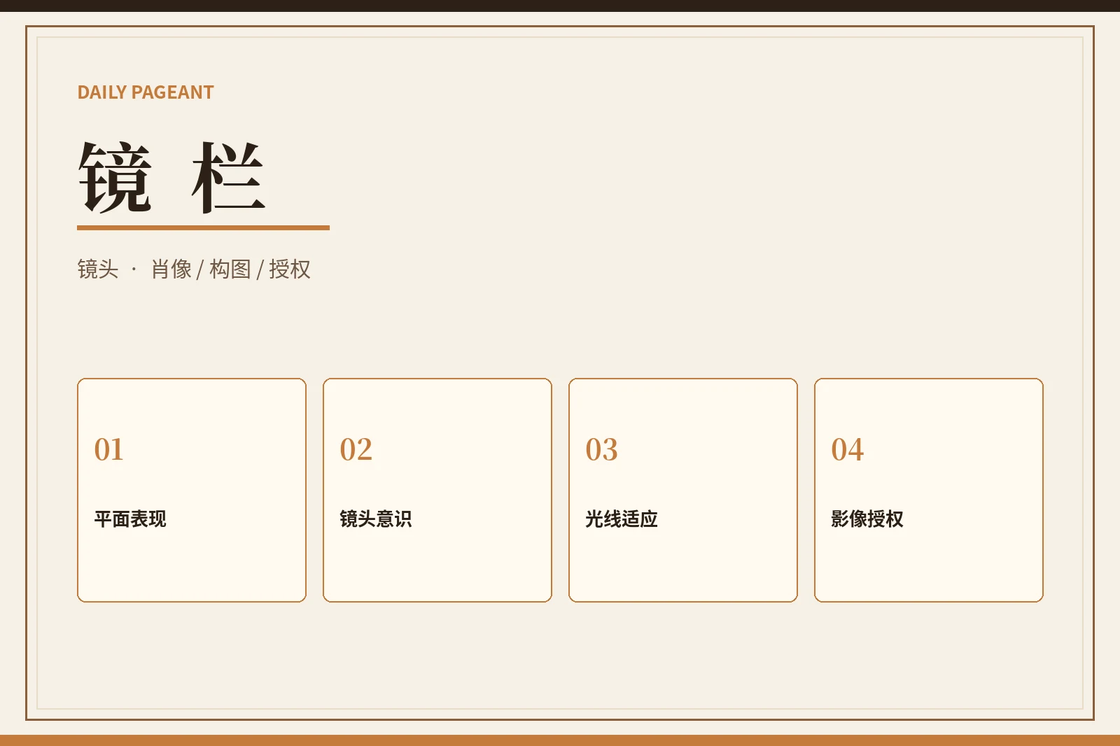 每日大赛镜栏