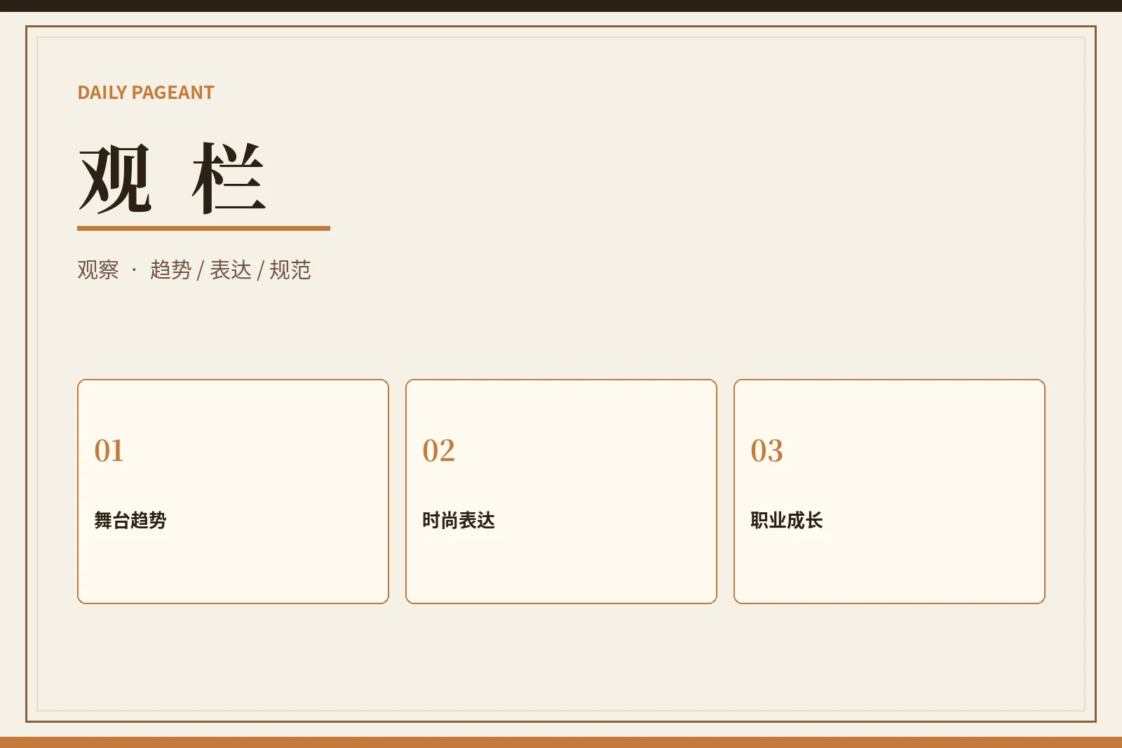 每日大赛观栏
